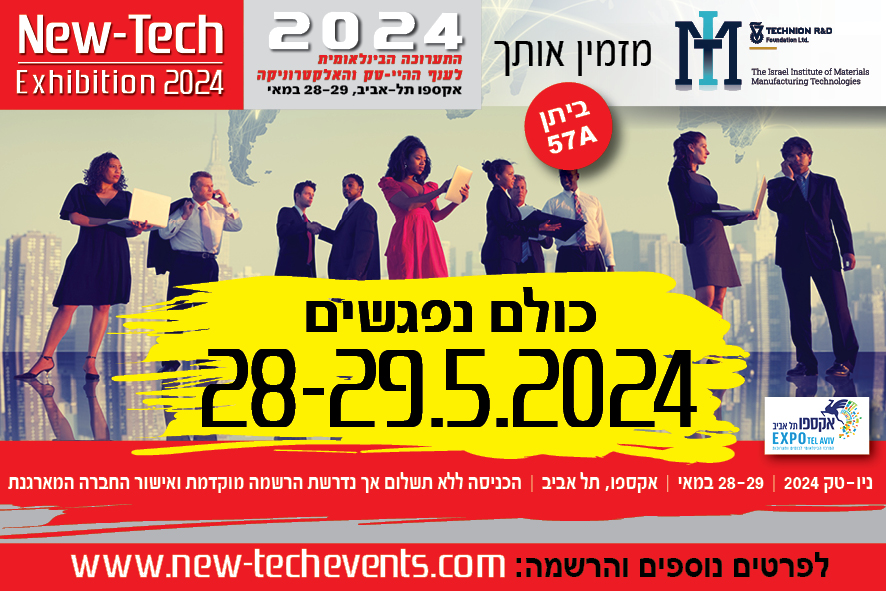 NewTech Exhibition 2024 Israeli institute of metals